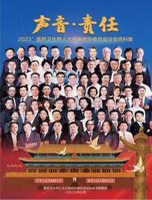 2023兩會提案全文-最終版pdf