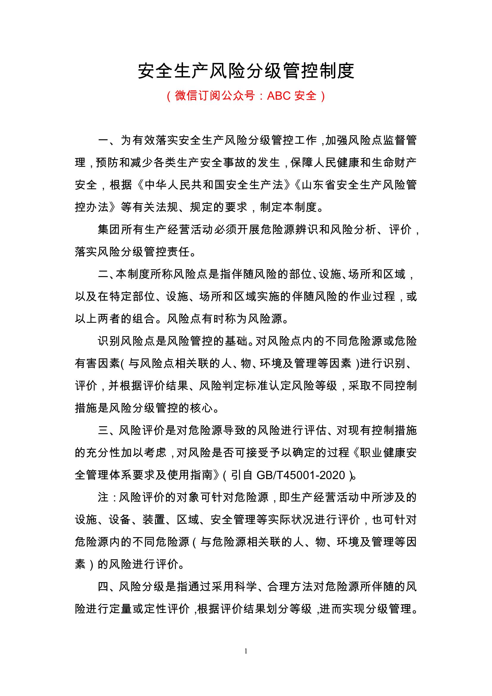 雙體系管理制度docx