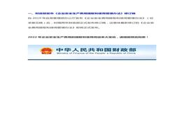 2022年企業(yè)安全生產(chǎn)費用提取和使用最新政策解讀(1)docx