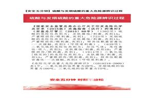 【安全五分鐘集錦】第一百二十三波docx