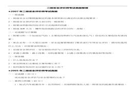 歷年二級安全評價(jià)師考試真題doc