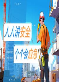 2023安全月人人講安全個個會應(yīng)急安全生產(chǎn)月宣傳課件模板pptx