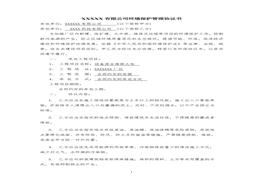 環(huán)境保護(hù)管理協(xié)議書(shū)(模板)doc