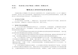 食堂安全協(xié)議書docx