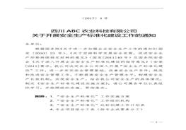 安全標準化實施方案doc