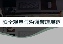 安全觀察和溝通ppt