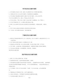 XX汽修廠安全操作規(guī)程匯編（11頁）docx