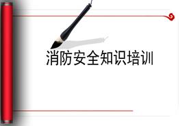 福利院、養(yǎng)老院消防安全知識培訓(xùn)pptx