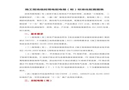 施工現(xiàn)場臨時用電配電箱（柜） 標準化配置圖集doc