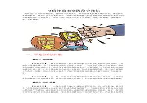 電信詐騙安全防范安全看板docx