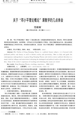 關于"鄧小平理論概論"課教學的幾點體會