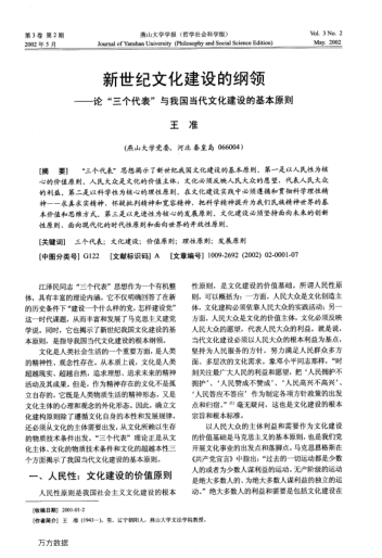 新世紀(jì)文化建設(shè)的綱領(lǐng)--論"三個代表"與我國當(dāng)代文化建設(shè)的基本原則
