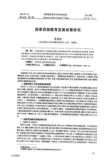 國家西部教育發(fā)展政策研究