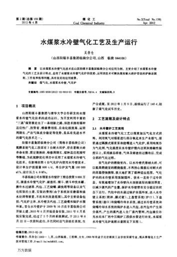 水煤漿水冷壁氣化工藝及生產運行