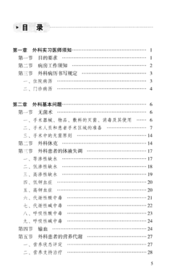 外科實(shí)習(xí)醫(yī)師手冊 第五版 楊鎮(zhèn) 主編 2014年版