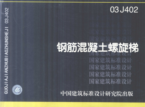 03J402 鋼筋混凝土螺旋梯