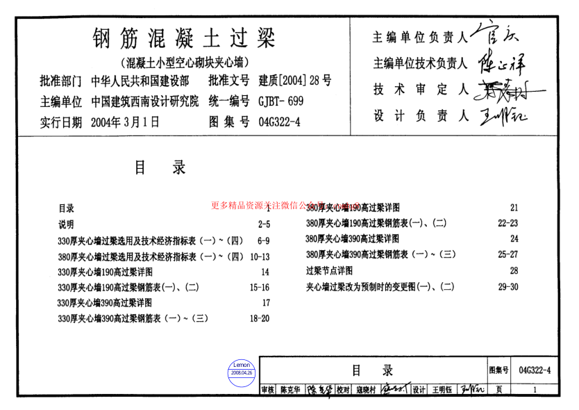 03G322-4鋼筋混凝土過梁.pdf