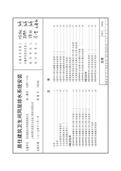 19S306 居住建筑衛(wèi)生間同層排水系統(tǒng)安裝(高清版)pdf