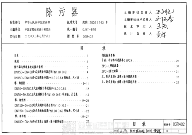 03R402 除污器.pdf