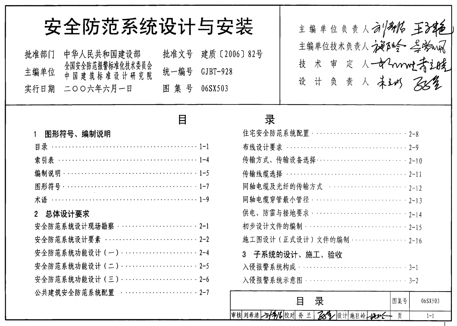 06SX503 安全防范系統(tǒng)設(shè)計(jì)與安裝.pdf