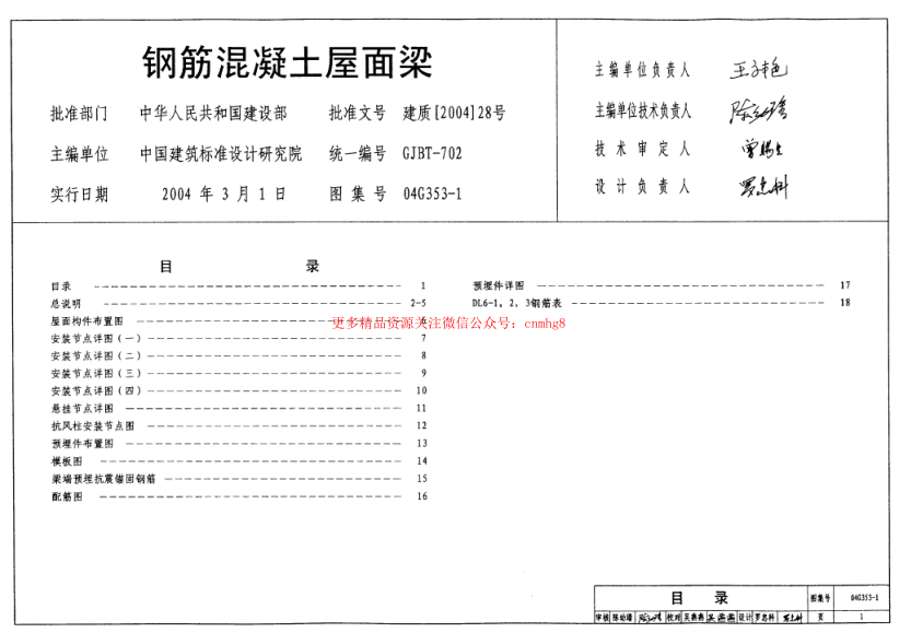 04G353-1 鋼筋混凝土屋面梁.pdf