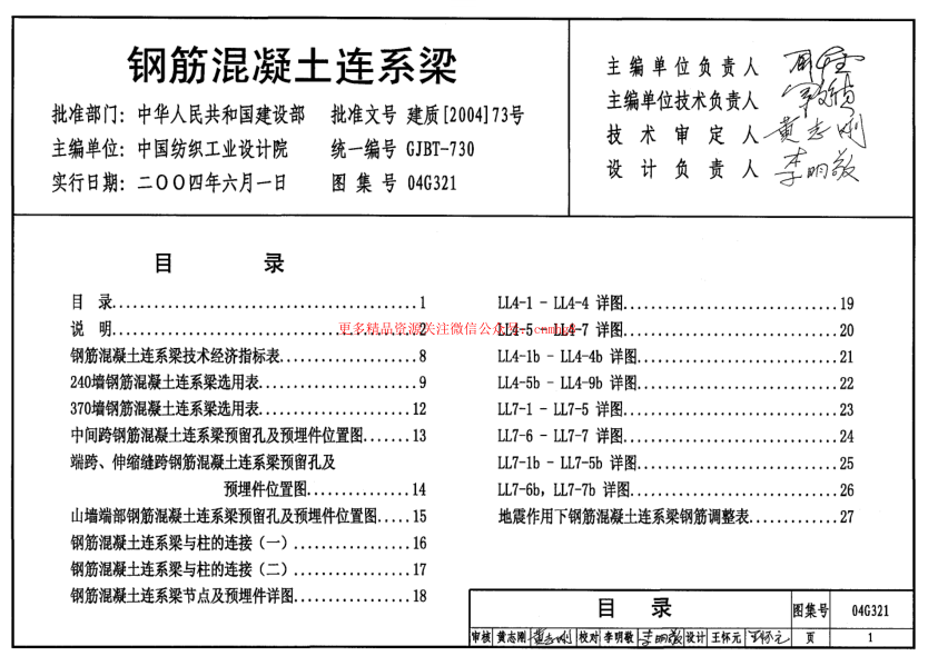 04G321 鋼筋混凝土連系梁.pdf