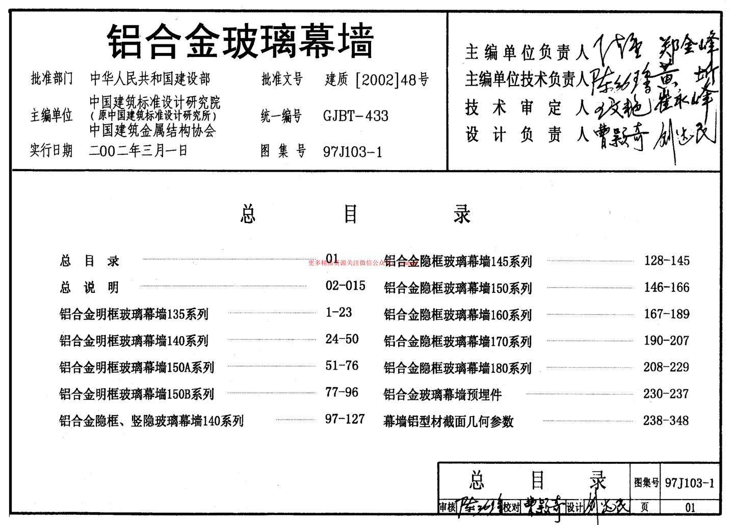 97J103-1 鋁合金玻璃幕墻.pdf