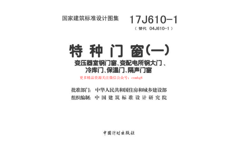 17J610-1 特種門窗(一).pdf