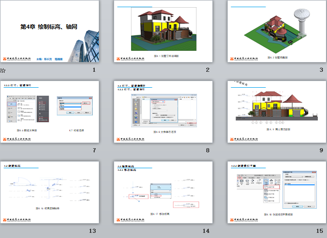 央企Revit培訓(xùn)課件 第4章 繪制標(biāo)高、軸網(wǎng)